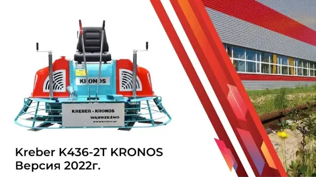 Kreber K436-2T KRONOS версия 2022г.