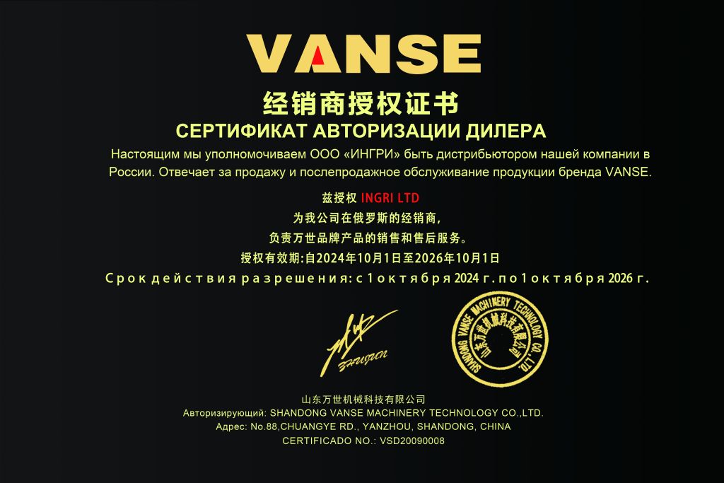 дилер Vanse.jpg
